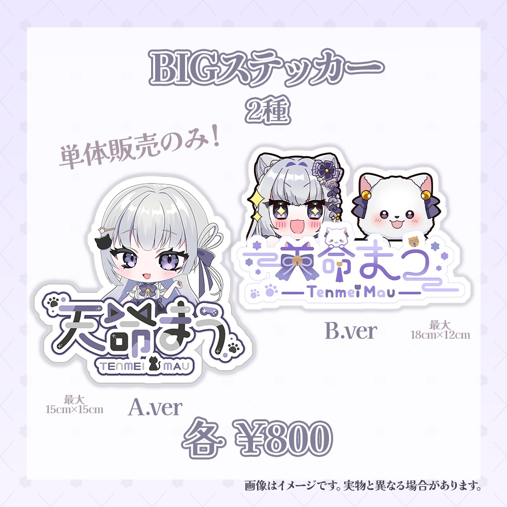 天命まう1.5周年記念グッズ