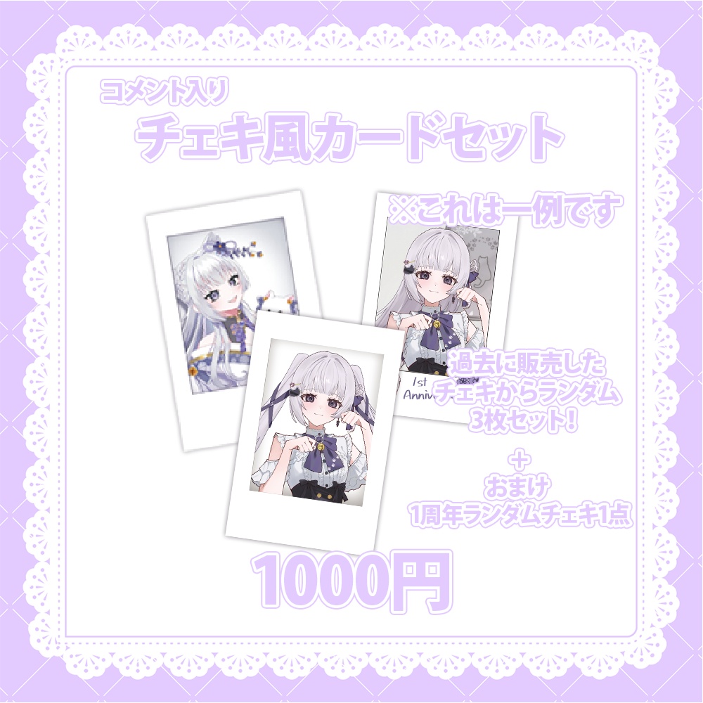 【らぶさまーV事後通販/天命まう】チェキ風カード再販セット
