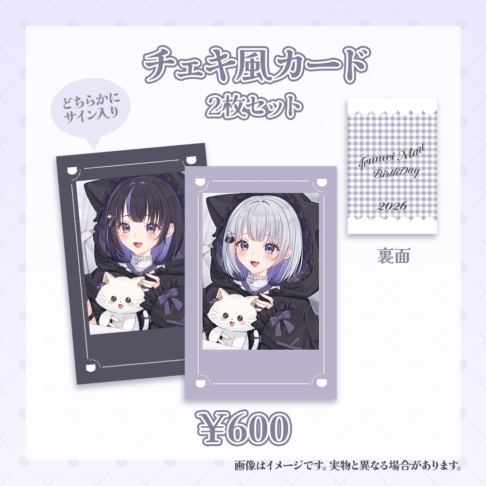 天命まう誕生日記念グッズ2026