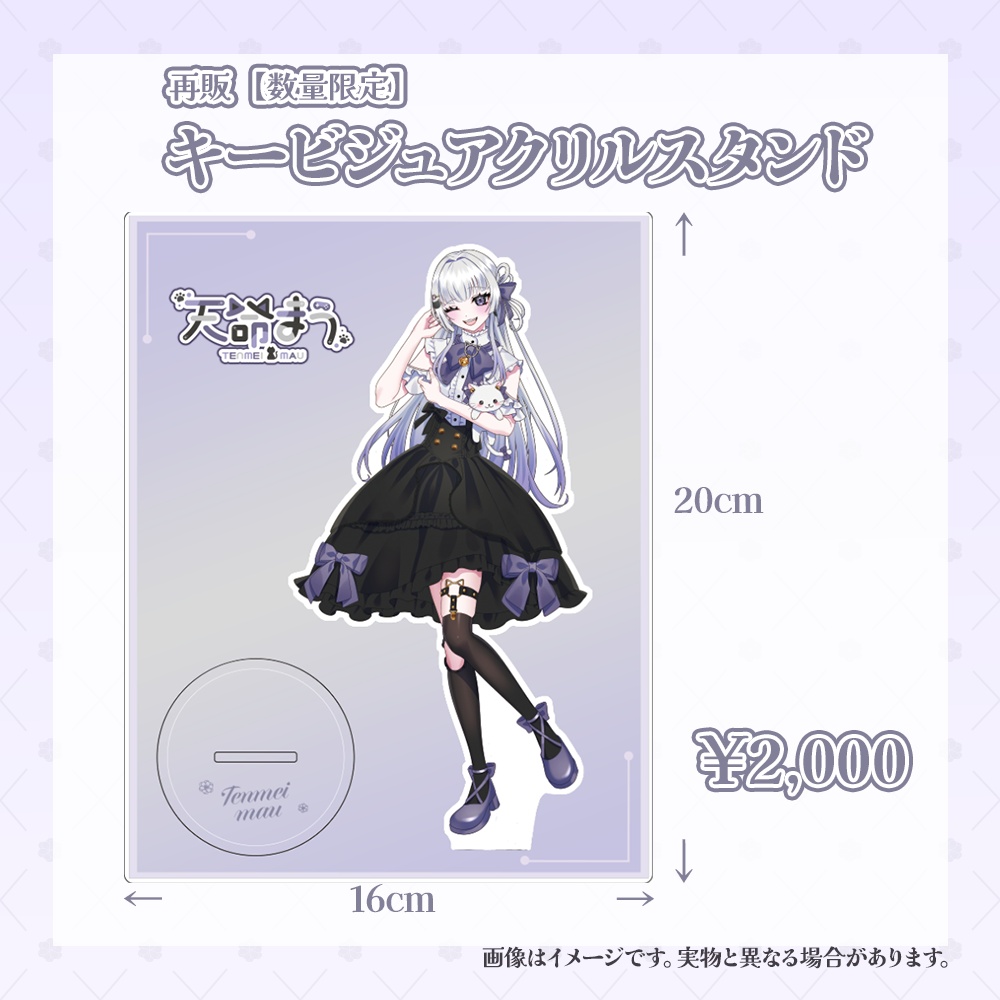 天命まう誕生日記念グッズ2026【単体】