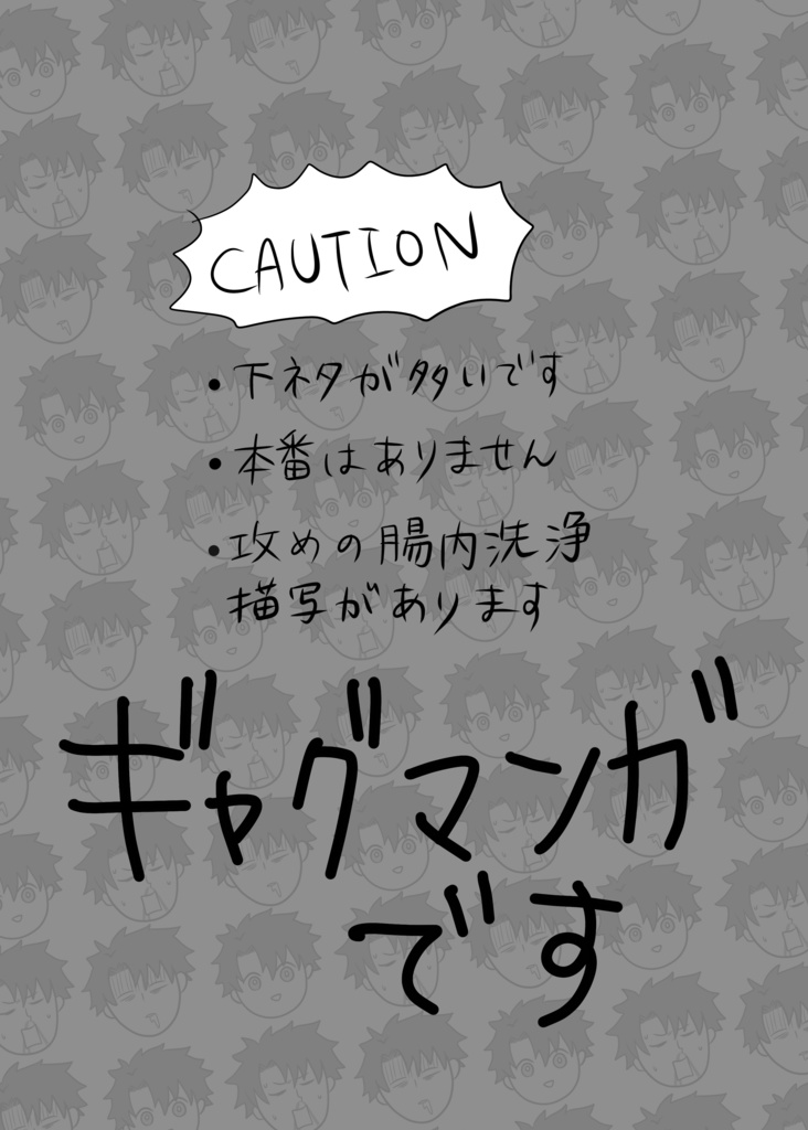 ぐだベオが初夜100回失敗する本