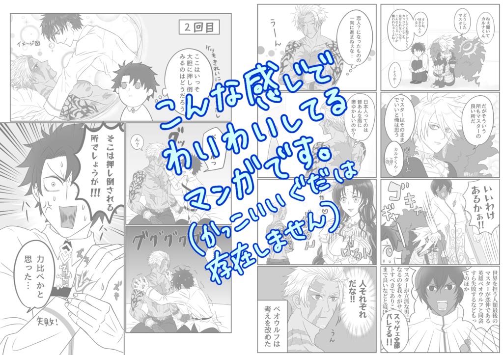 ぐだベオが初夜100回失敗する本