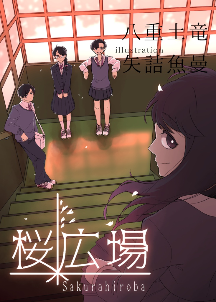 桜広場