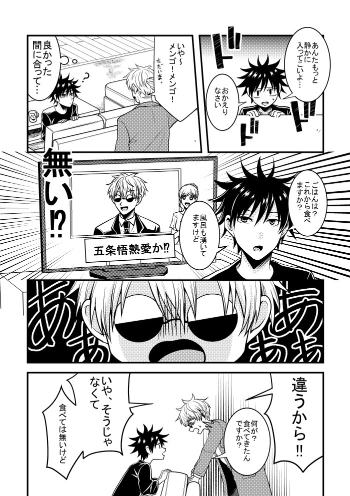 五条って恋人がいるらしいよ！ ぶんぷくちゃがま BOOTH