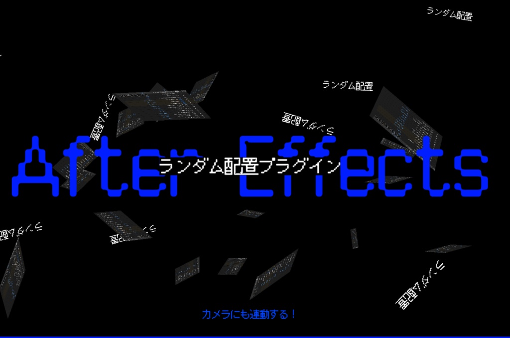 KANTA Random3D   After Effects Plugin - Windows専用  ＋おまけ