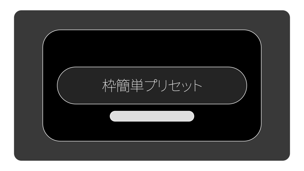 【aftereffectsプリセット】枠簡単プリセット