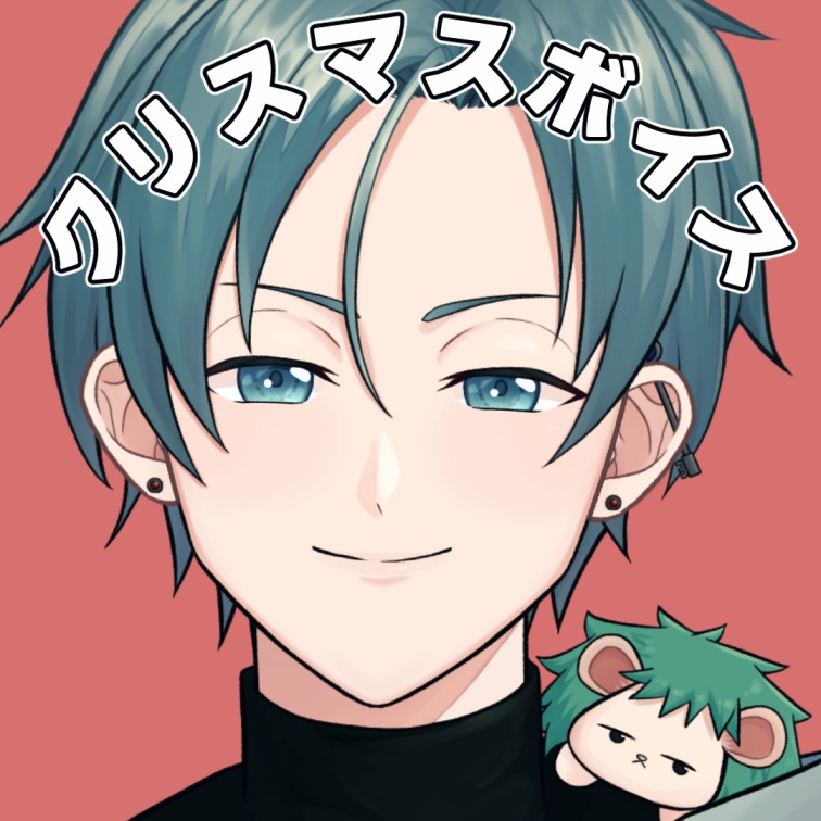 クリスマスボイス2025