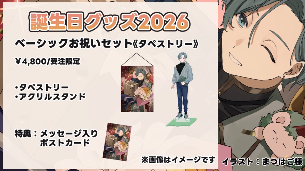 クイル・エリオット誕生日グッズ2026