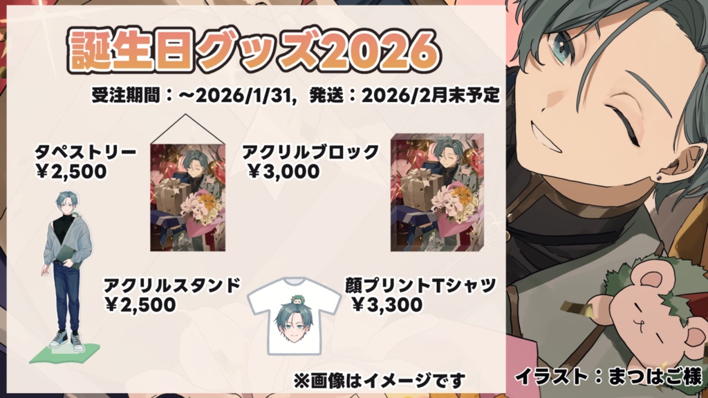 クイル・エリオット誕生日グッズ2026