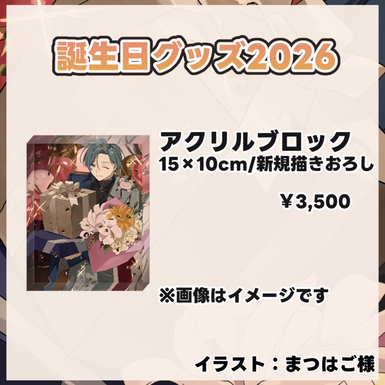 クイル・エリオット誕生日グッズ2026