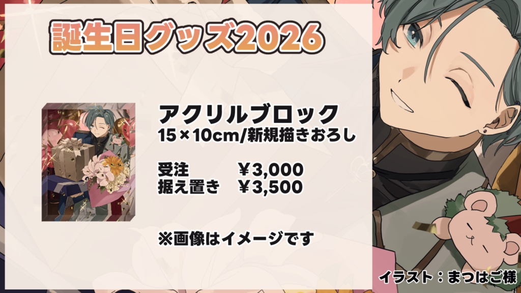 クイル・エリオット誕生日グッズ2026