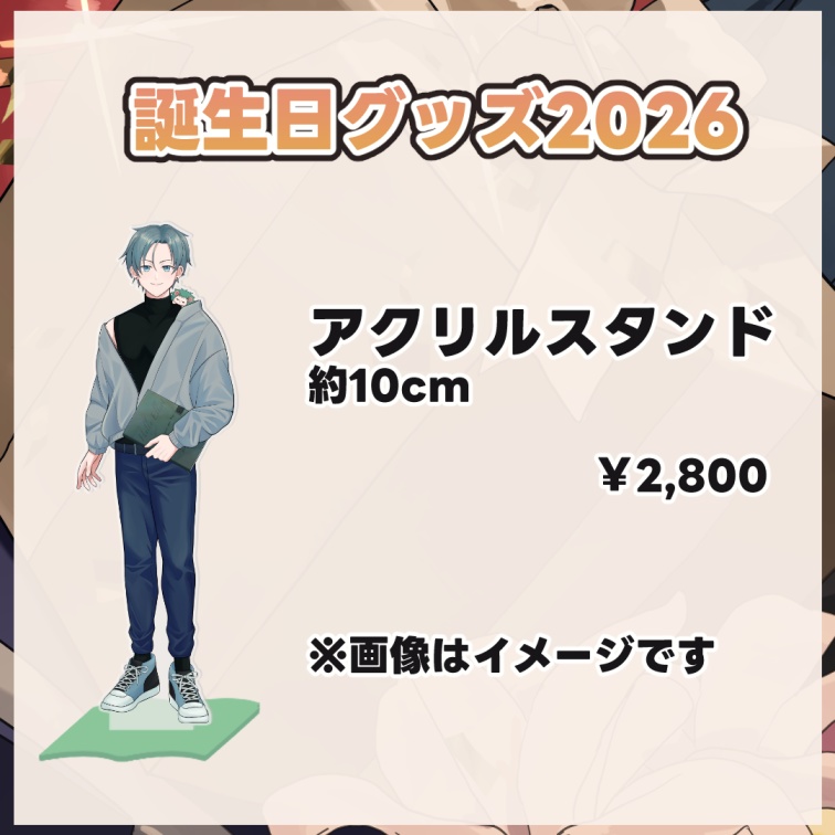 クイル・エリオット誕生日グッズ2026