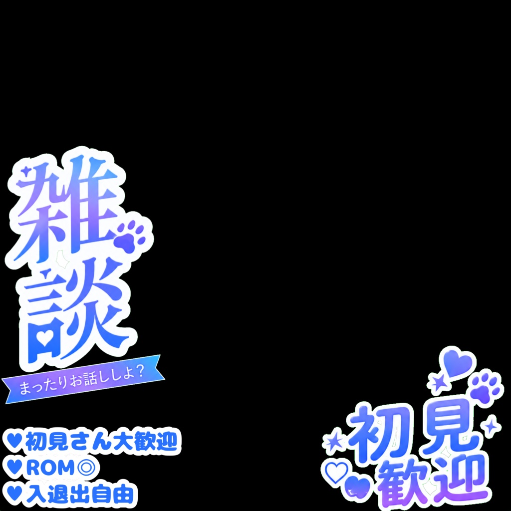 【サムネ素材】雑談用素材