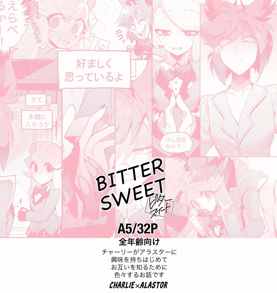 Bitter Sweet ゴ Booth