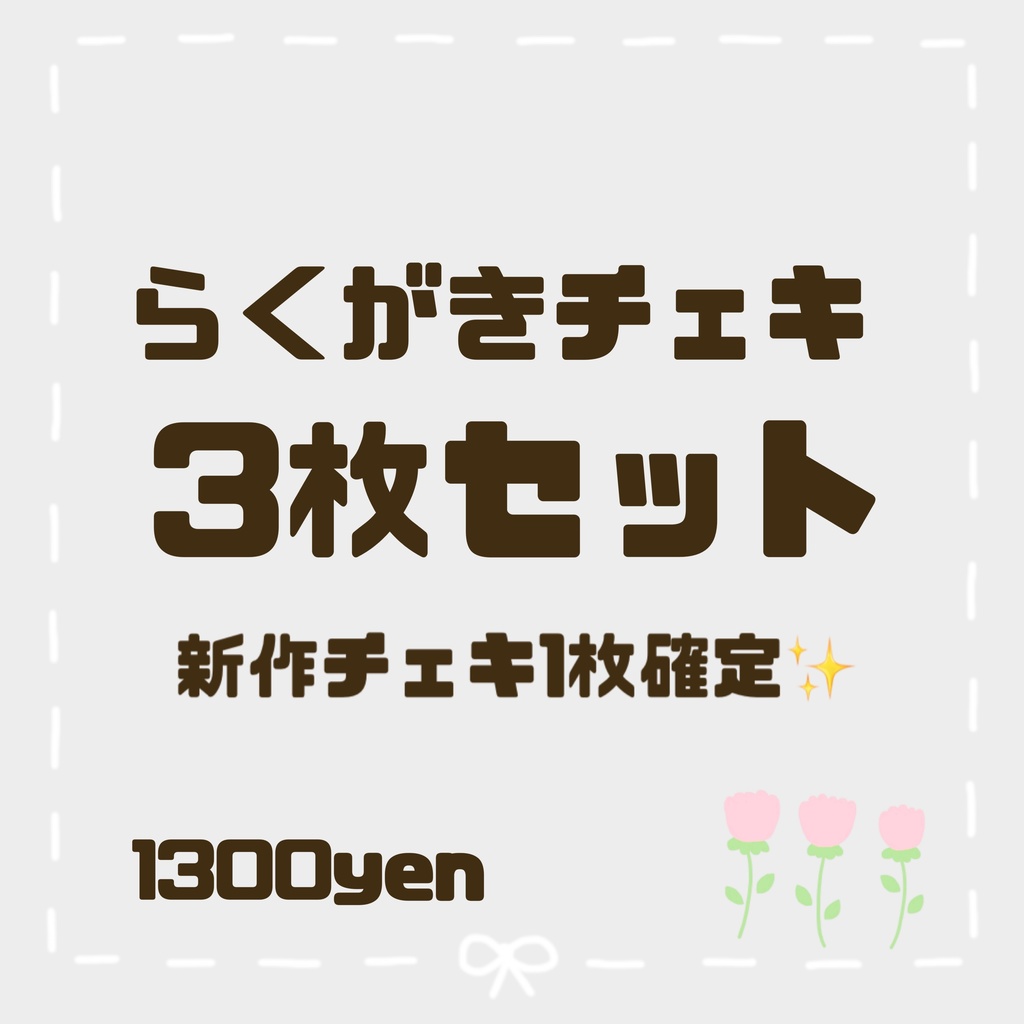 らくがきチェキ3枚セット🤍