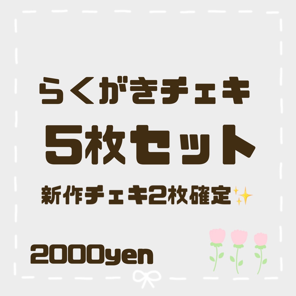 らくがきチェキ5枚セット✨