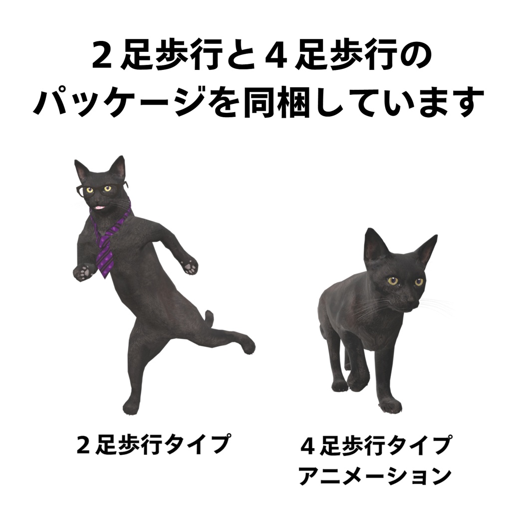 黒猫　オリジナル3Dモデル - ほにゅプロジェクト - 2/5