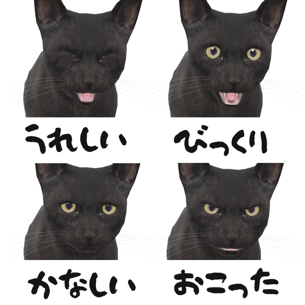 黒猫 オリジナル3Dモデル