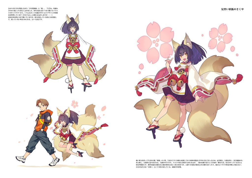 妖狐のさくやくん オリジナルフルカラーイラスト集
