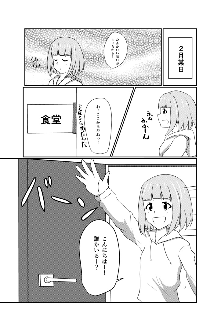 日菜子のバレンタインクッキング