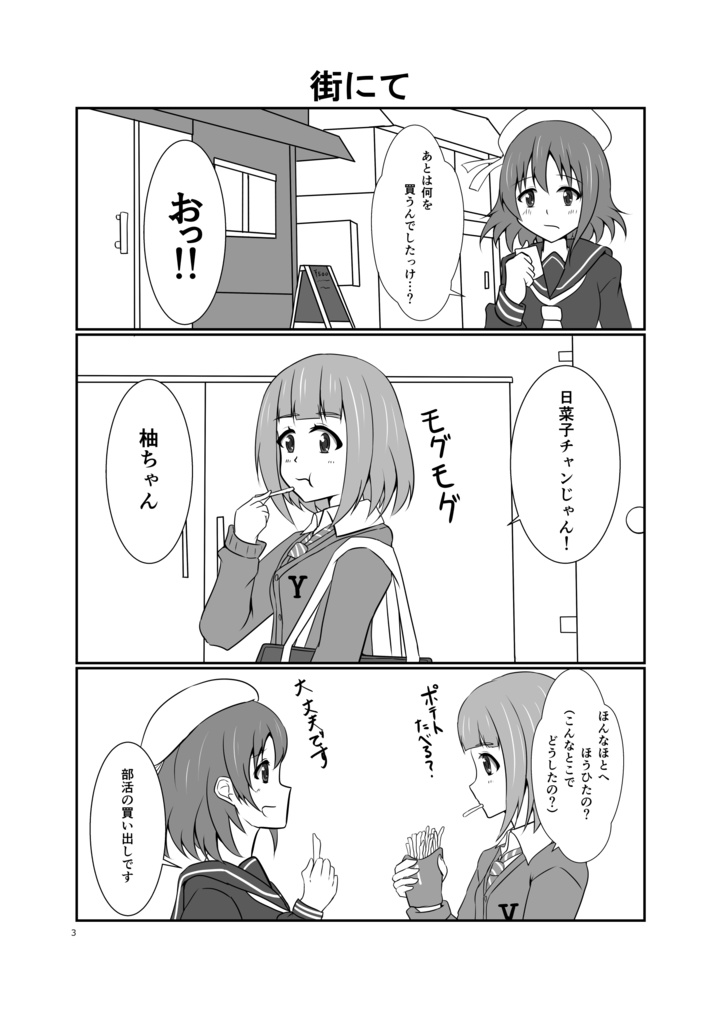 日菜子と柚が街で出会って買い物するだけの話