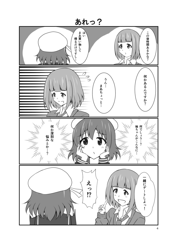 日菜子と柚が街で出会って買い物するだけの話