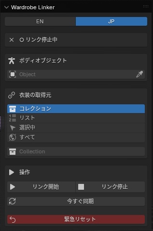 Wardrobe Sync (ワードローブシンク)
