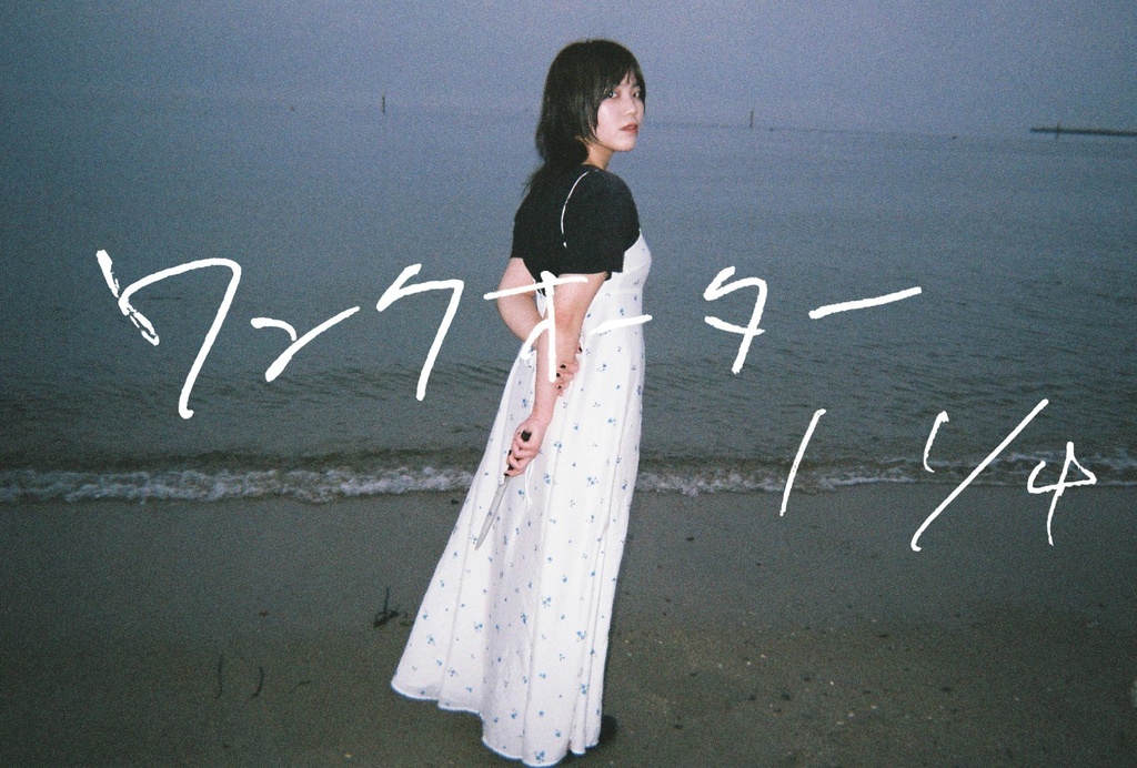 ワンクオーター