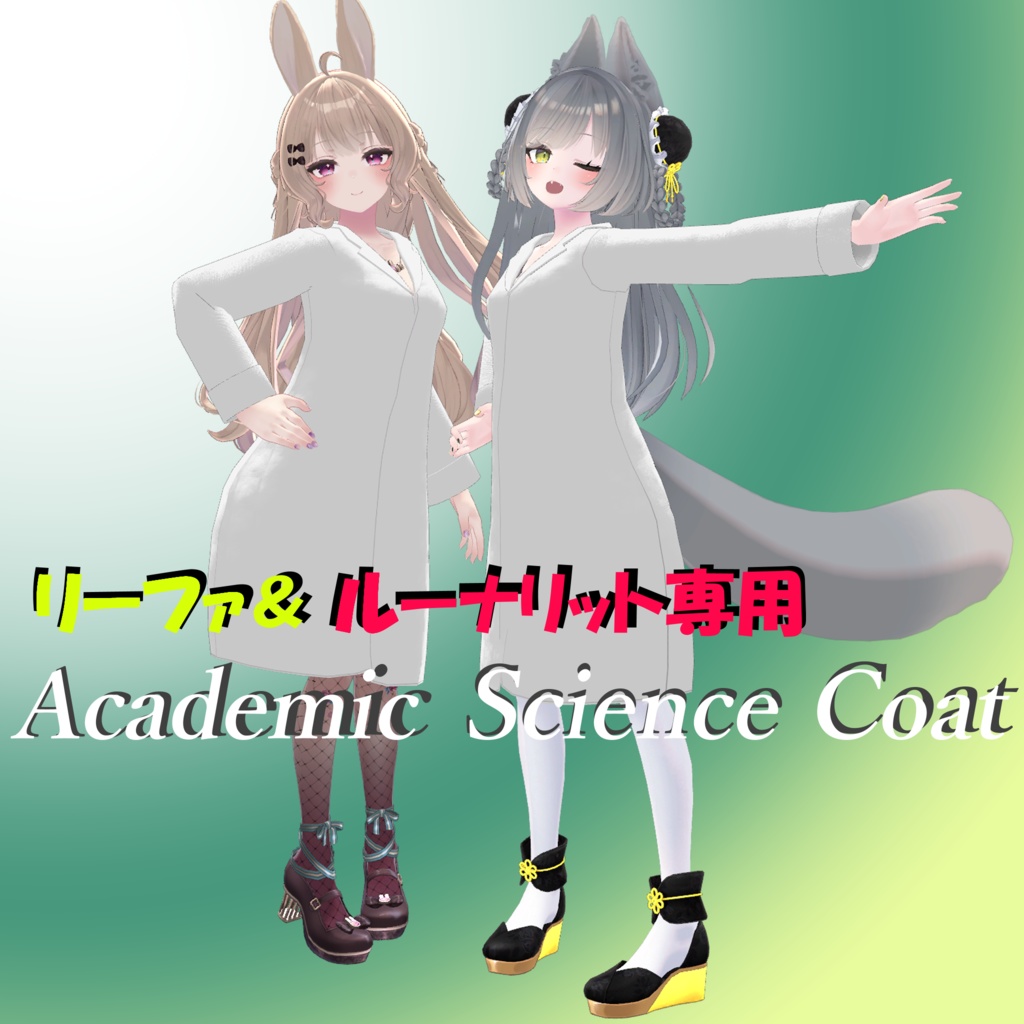 ルーナリット＆リーファ専用 Academic Science Coat - テオの時計塔