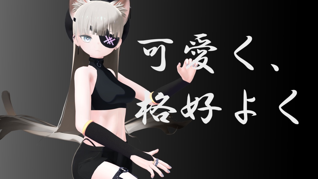 ユギ&ミユ専用ファーストきゃっと Ver1.1