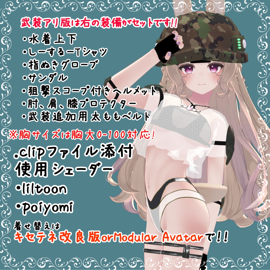 【Leefa&Lunalitt SwimWear】Beach Alliance!! ~リーファ&ルーナリット用水着 ビーチ・アライアンス!~