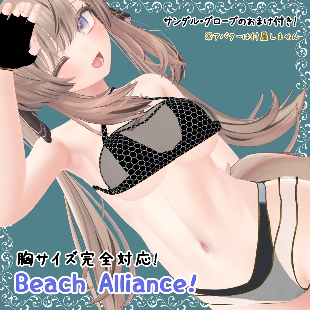 【MANUKA SwimWear】Beach Alliance!! ~マヌカ用水着 ビーチ・アライアンス!~