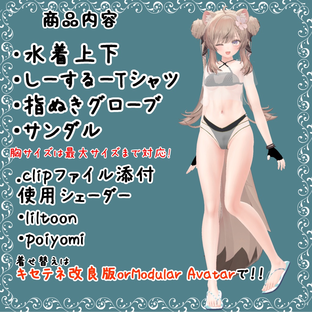 【MANUKA SwimWear】Beach Alliance!! ~マヌカ用水着 ビーチ・アライアンス!~