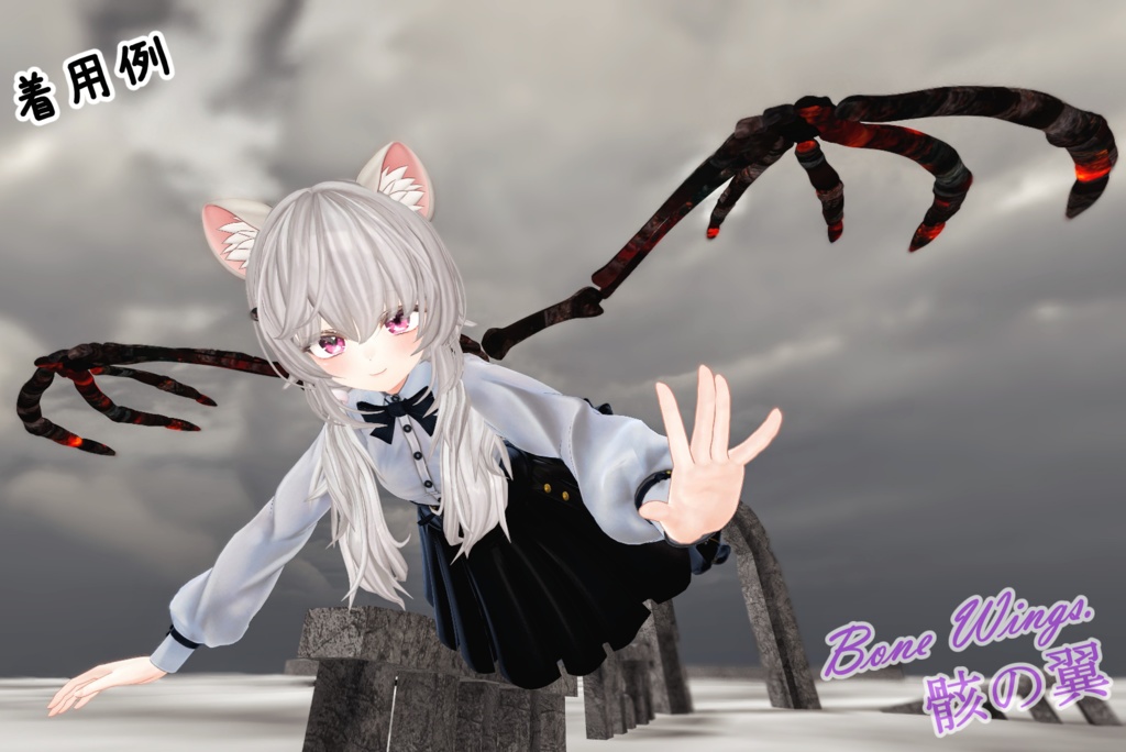 Bone Wings.骸の翼