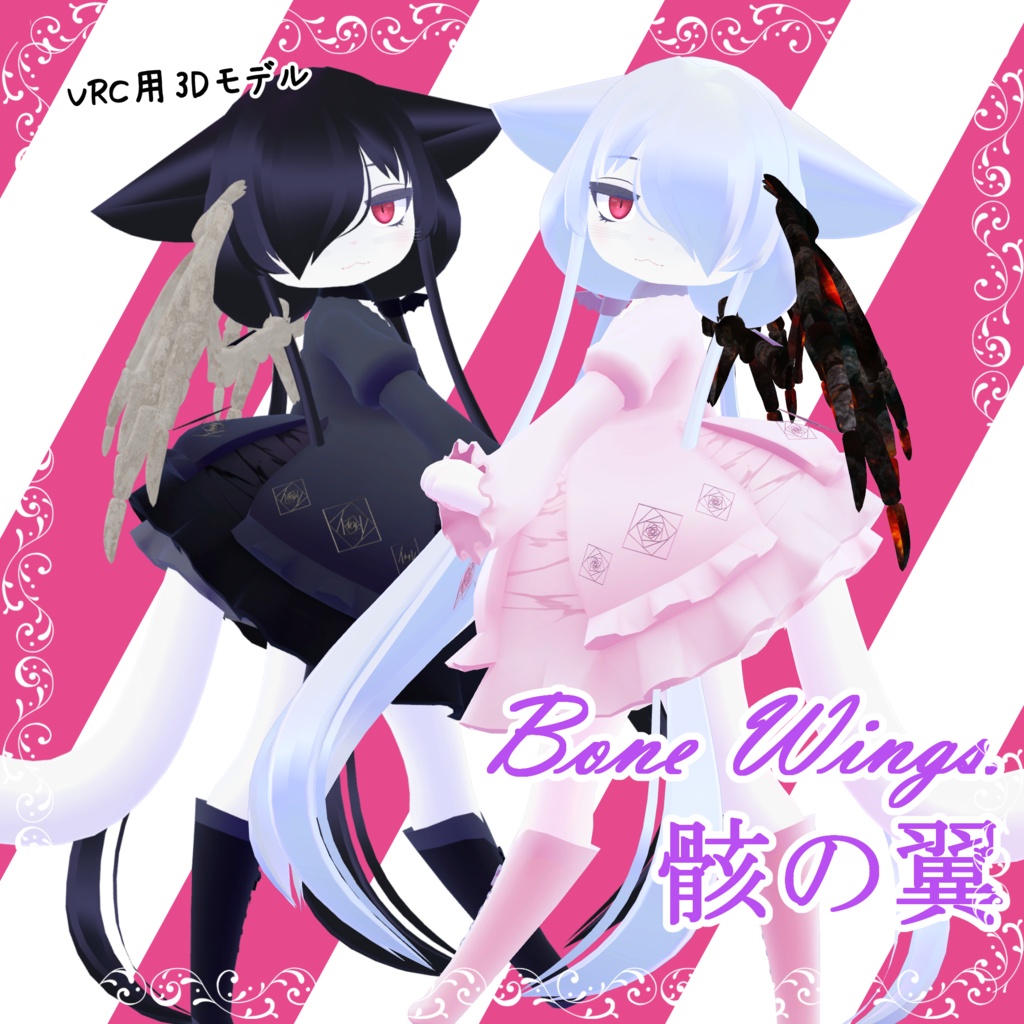 Bone Wings.骸の翼