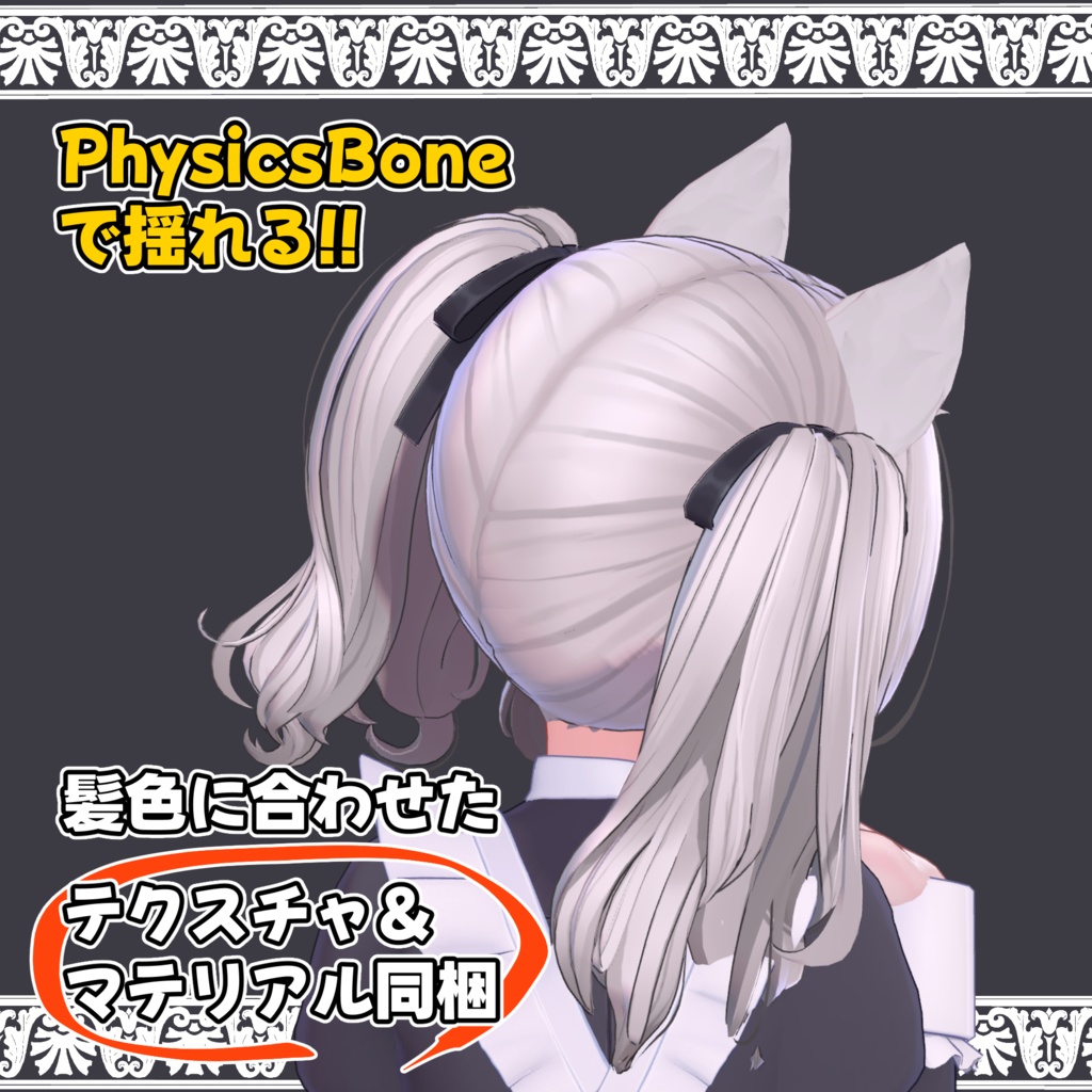 ミルティナ専用 猟犬の耳【Hound Dog Ears For Milltina 】