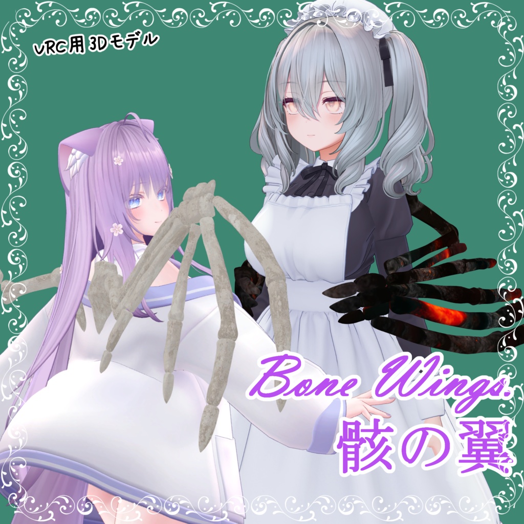 VKET期間限定!へちまザウルス&BoneWingセット