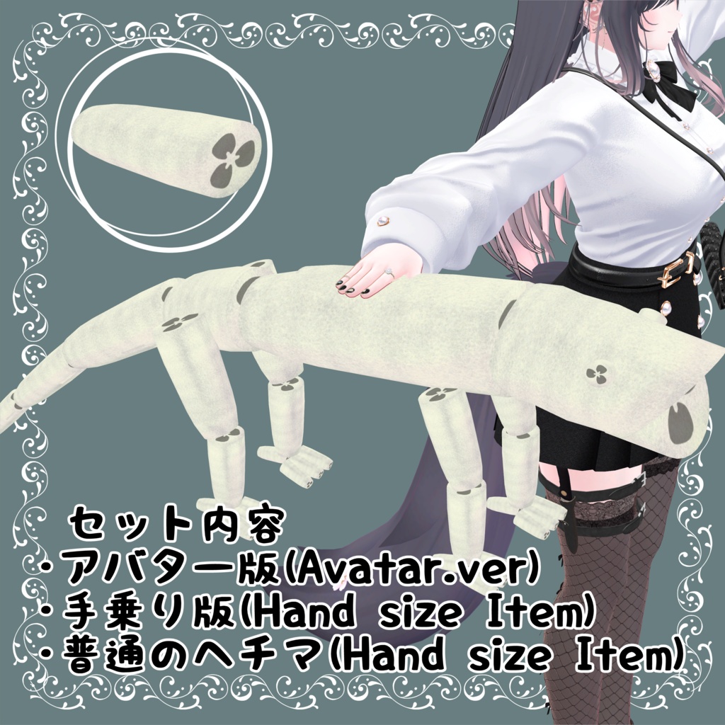 VKET期間限定!へちまザウルス&BoneWingセット