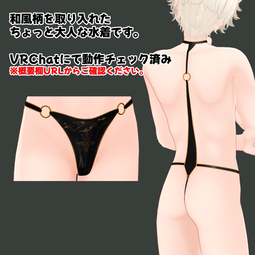 VRChat想定 男性用水着【SummerKnight_BeachWear】