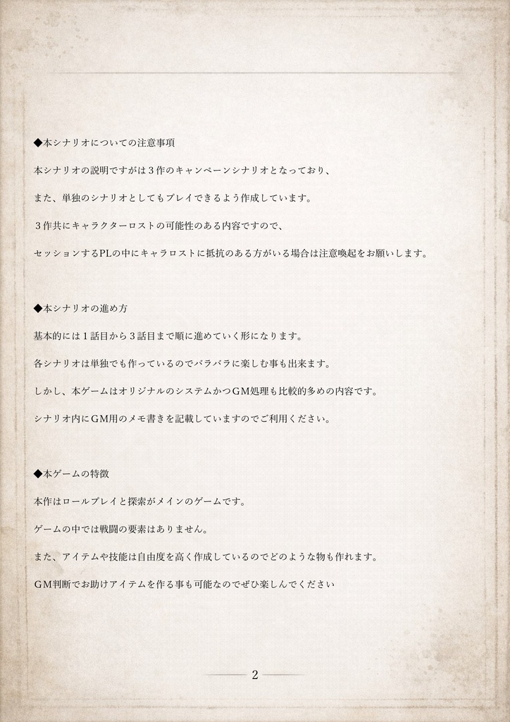 【VOIDLOG用キャンペーンシナリオ】病院探索キャンペーン