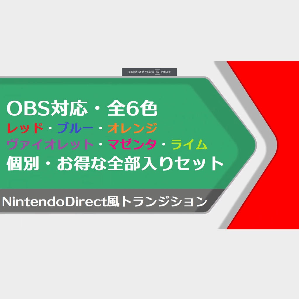 Nintendo Direct 風 トランジション