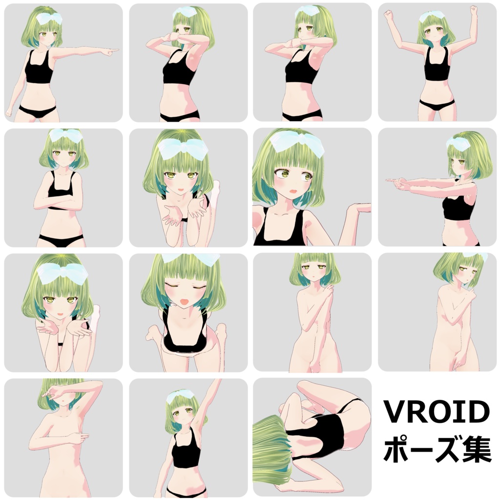 VROIDポーズ集-2