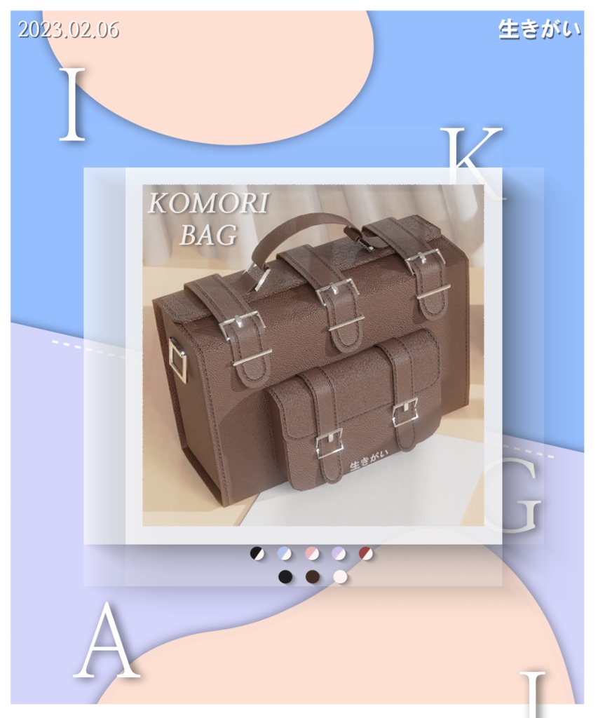 Komori Bag [ FREE ]