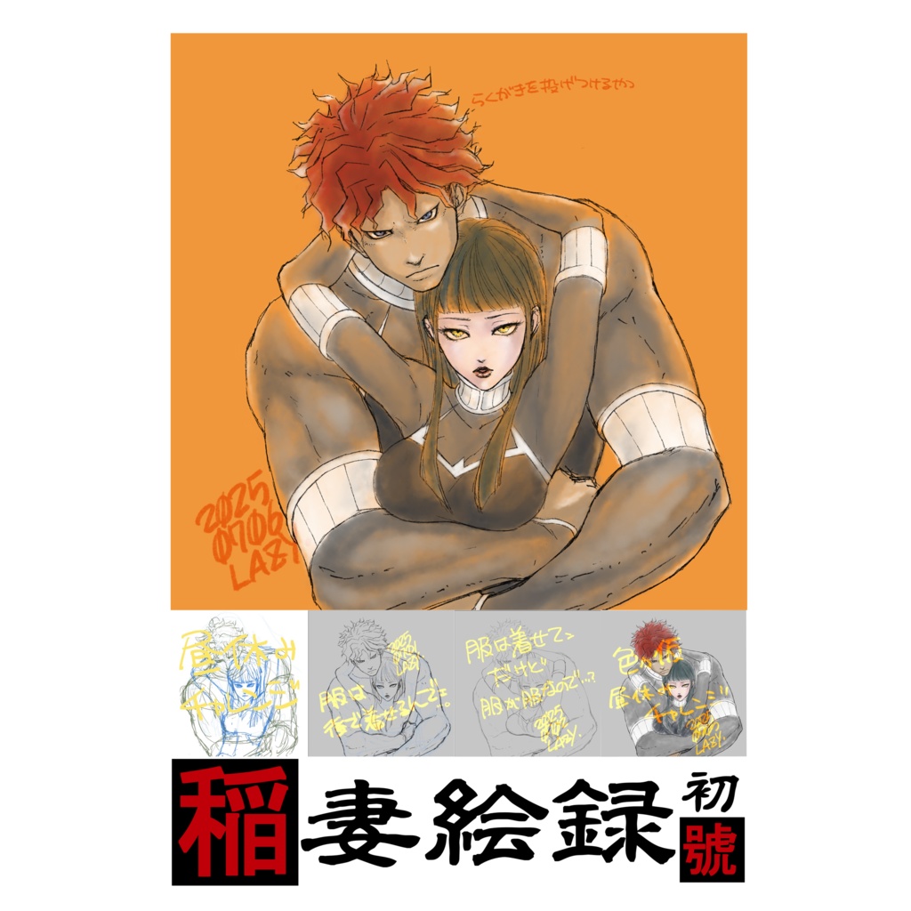 稲妻絵録　初號