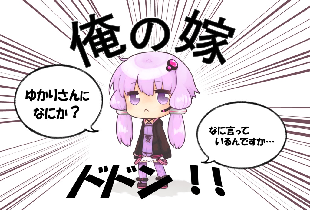 俺の嫁!!トートバック