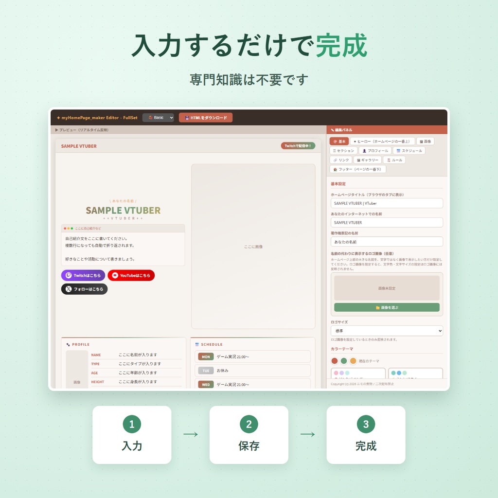 超初心者向けホームページ作成キット|HTML・CSS不要で作成・公開・更新まで対応