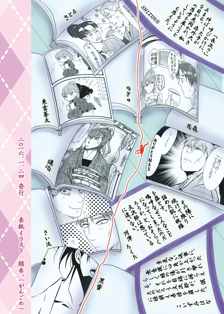 【長文アンソロジー】「無期限延滞」