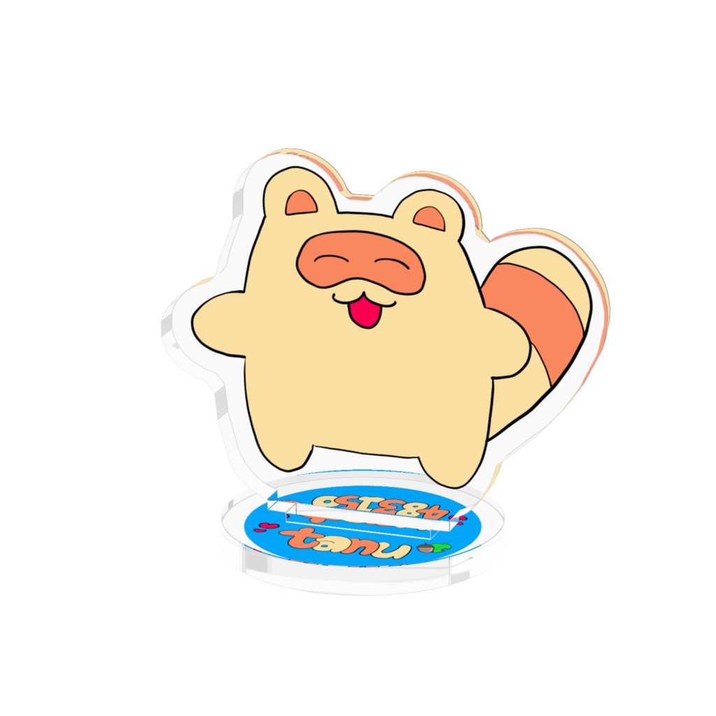 たぬのアクスタ