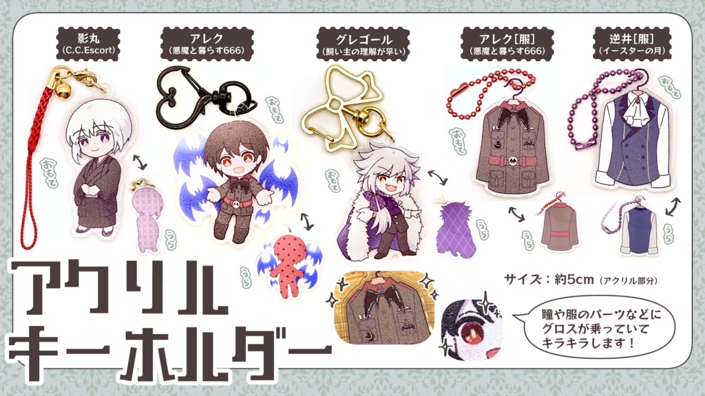 アクリルキーホルダー