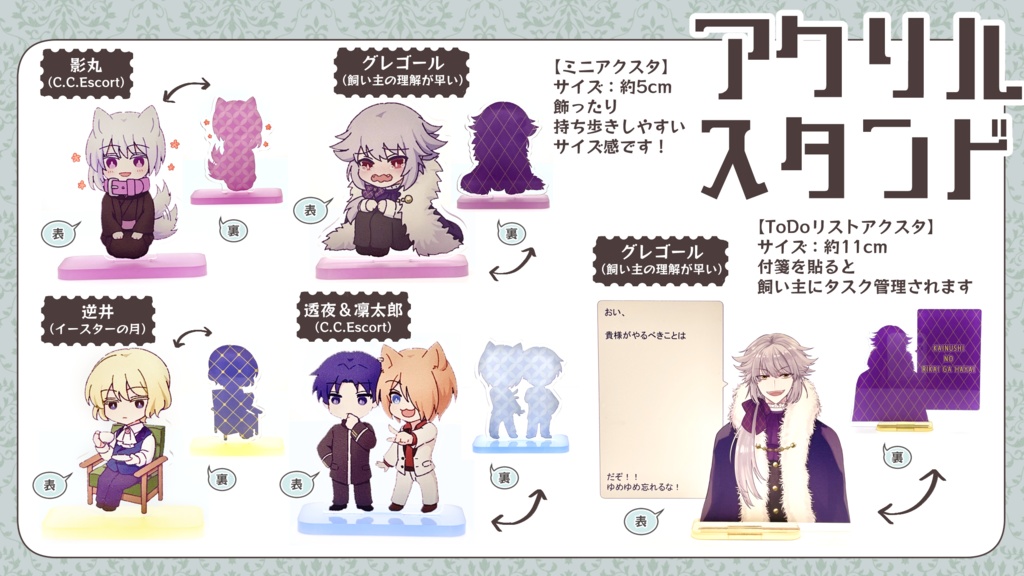 アクリルスタンド